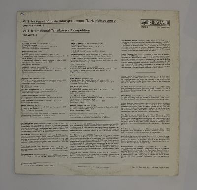 VIII Международный конкурс имени П.И.Чайковского- сольное пение 2