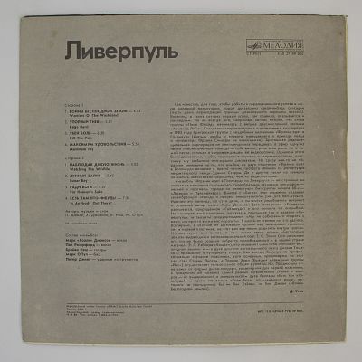 Ливерпуль