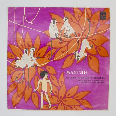 Маугли