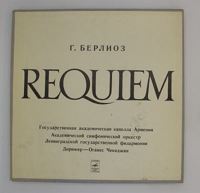 Реквием