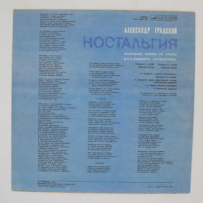 Ностальгия