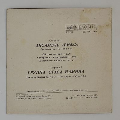 И Группа Стаса Намина