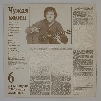 Чужая Колея