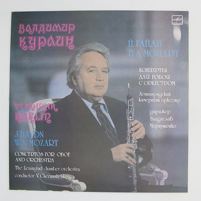 Концерты Для Гобоя С Оркестром ( И. Гайдн, В. А. Моцарт)