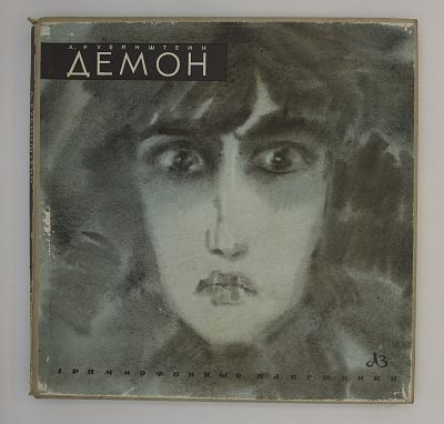 Демон