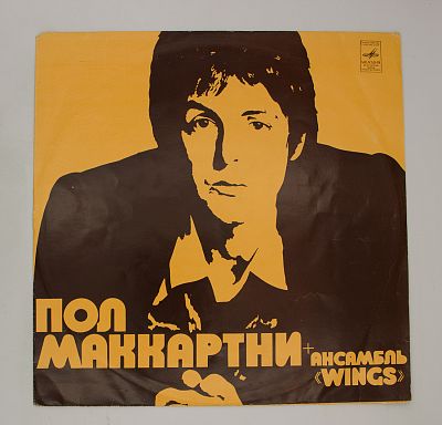 Пол Маккартни + Ансамбль «Wings»