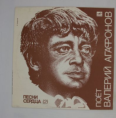 Песни Сердца (2)