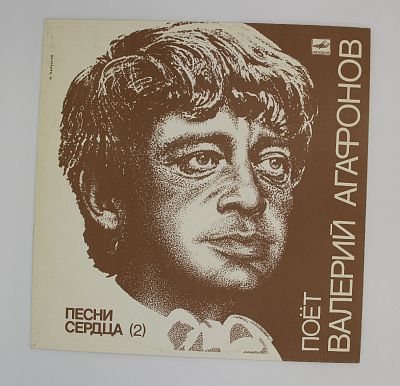 Песни Сердца (2)