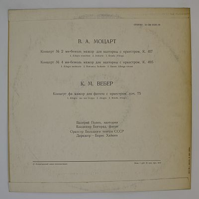 Произведения В. А. Моцарта и К. М. Вебера. Валерий Полех (валторна), Владимир Богорад (фагот)