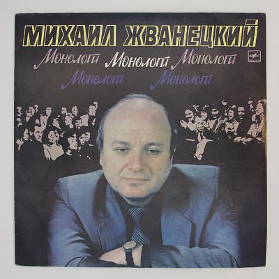 Монологи