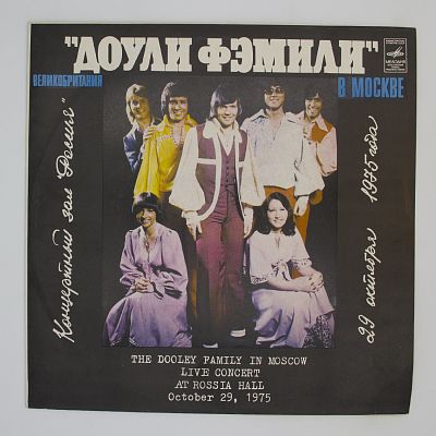 Доули Фэмили в Москве