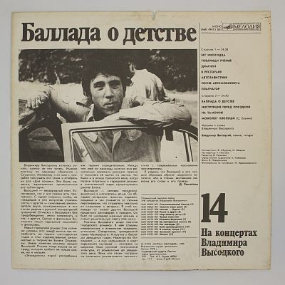 Баллада О Детстве