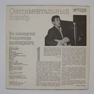 Сентиментальный Боксер