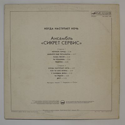 Когда Наступает Ночь