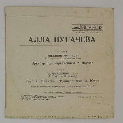 Миллион Роз