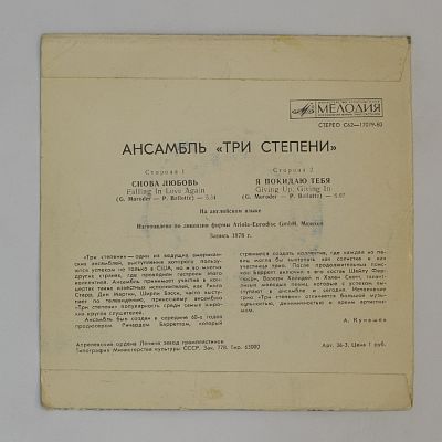 Ансамбль «Три Степени»