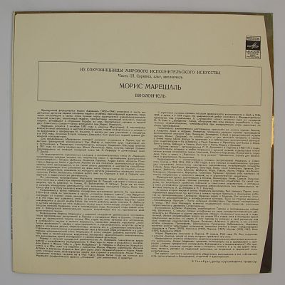 Виолончель