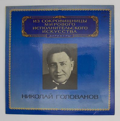 Дирижер