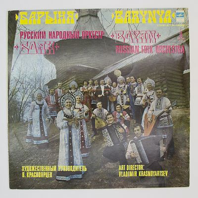 Барыня