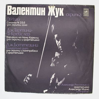 Скрипка