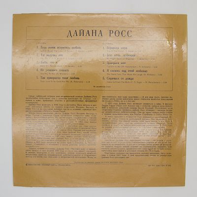 Поет Дайана Росс