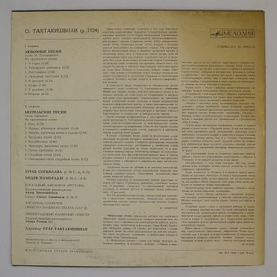 Любовные песни, Мегрельские песни