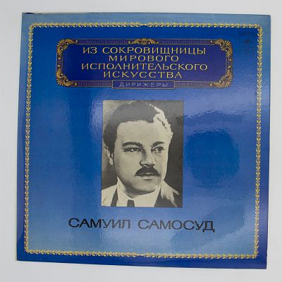 Дирижер