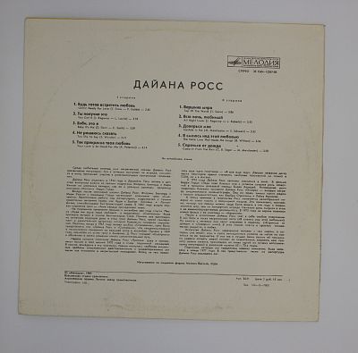 Поет Дайана Росс