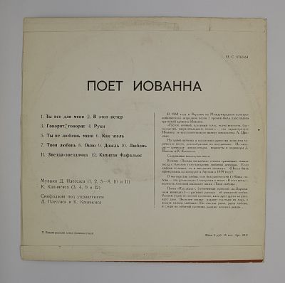 Поет Иованна