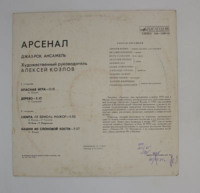 Опасная игра