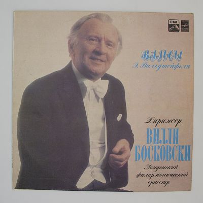 Вальсы. Лондонский Филармонический Оркестр , Дирижер Вилли Босковски