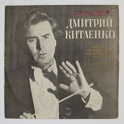 А. Корелли, О. Респиги, Э. Григ. Дирижер Дмитрий Китаенко