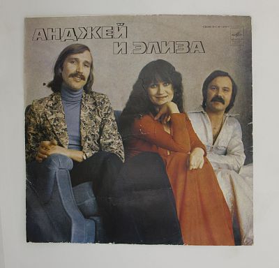 Анджей И Элиза II