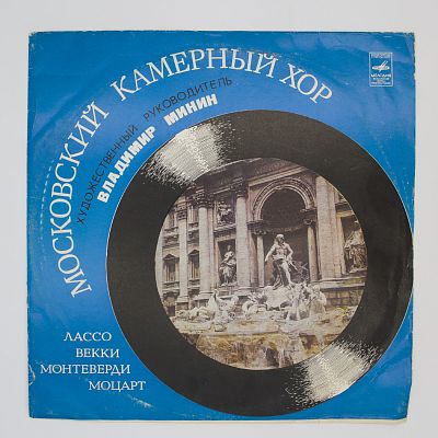 Лассо, Векки, Монтеверди, Моцарт