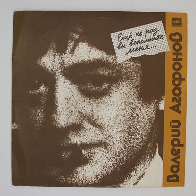 Еще Не Раз Вы Вспомните Меня...