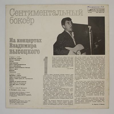 Сентиментальный Боксер