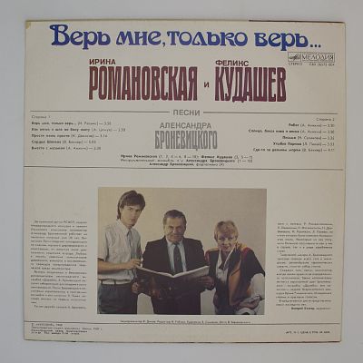 Верь Мне, Только Верь...