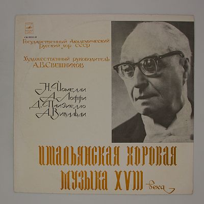 Итальянская Хоровая Музыка XVIII Века