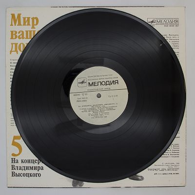 Мир Вашему Дому