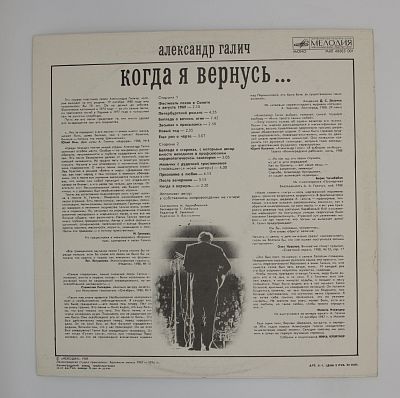 Когда Я Вернусь...