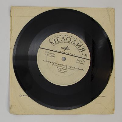 Песни Из К/ф "Между Небом И Землей" (слова Л. Дербенева)