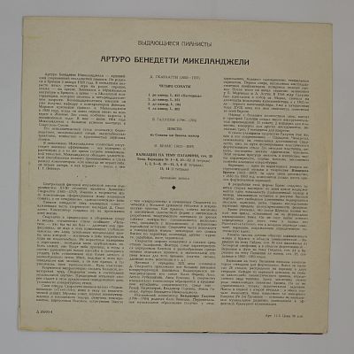 Выдающиеся Пианисты. Артуро Бенедетти Микеланджели