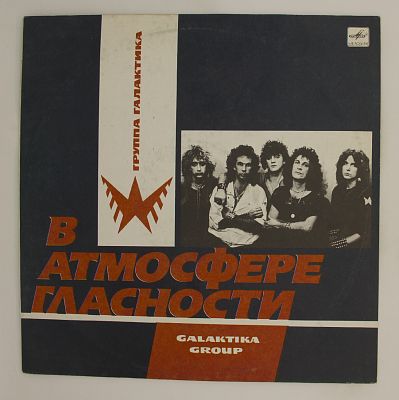 В Атмосфере Гласности