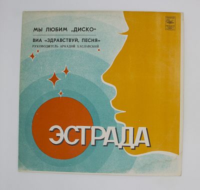 Мы Любим "Диско"