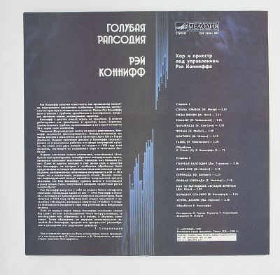 Голубая Рапсодия