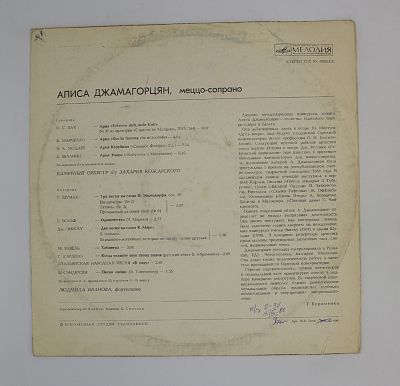 Меццо-сопрано