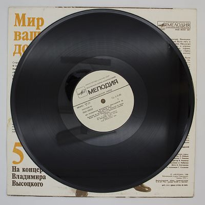 Мир Вашему Дому