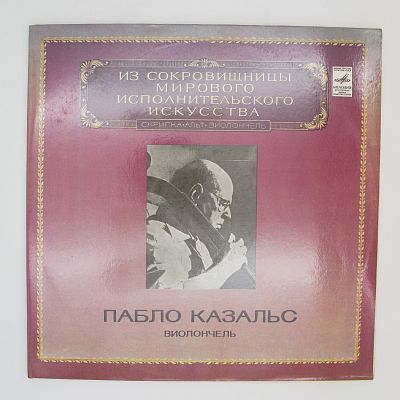 Виолончель