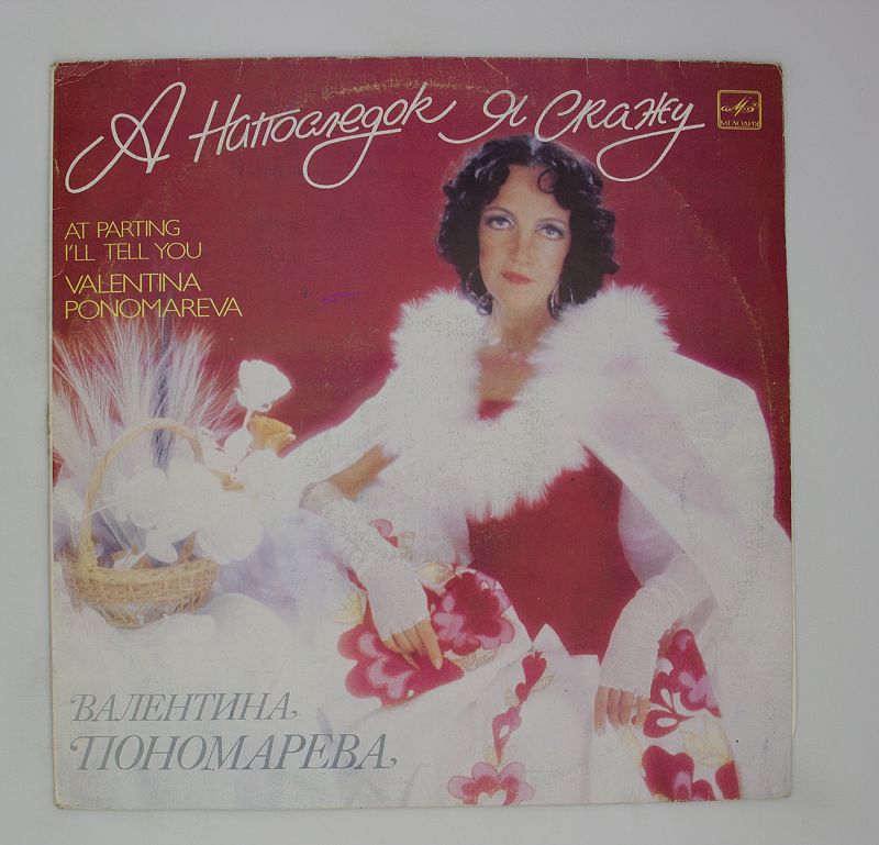 Пономарева певица романсов