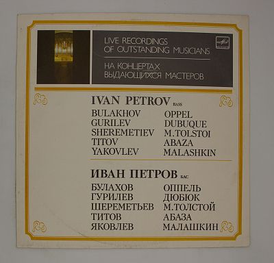 На концертах выдающихся мастеров